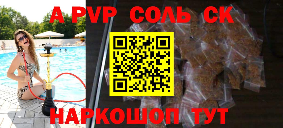 APVP Соль Белогорск