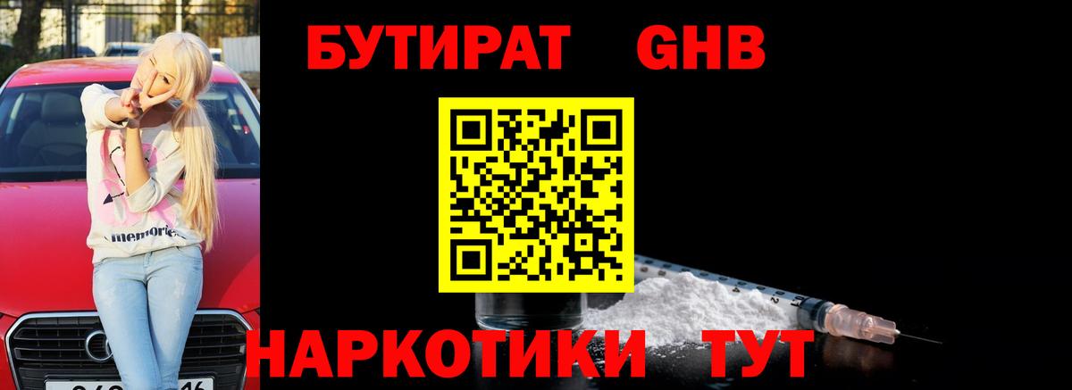 Бутират  БУТИРАТ 1.4BDO  Вход с VPN  Белогорск 
