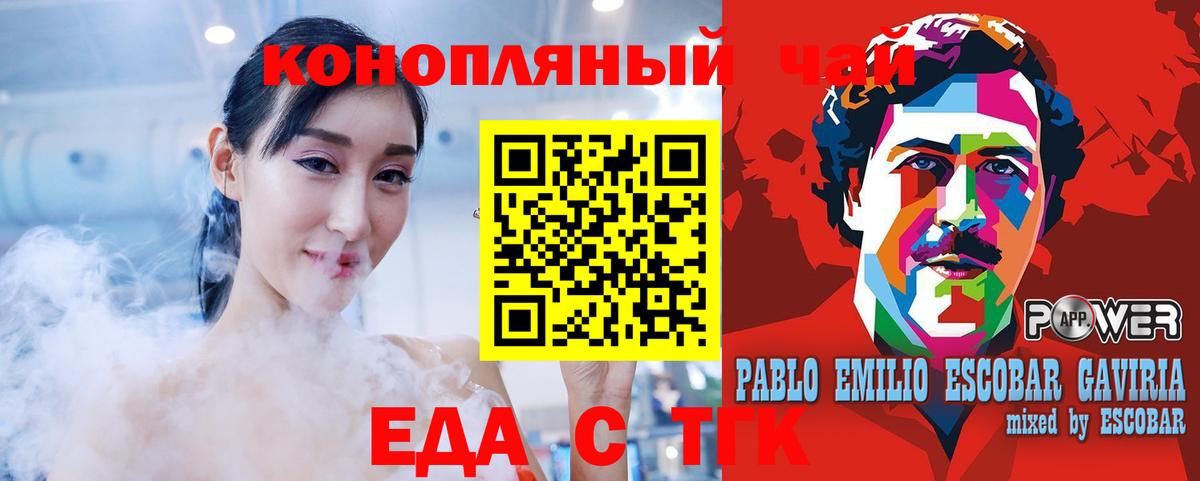 Белогорск  Еда ТГК конопля  Вход с VPN 