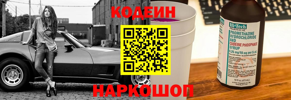 Белогорск  Кодеин напиток Lean (лин)  Вход с VPN 