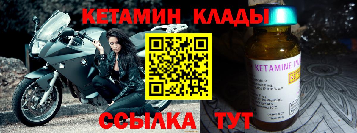 Кетамин VHQ  Кетамин VHQ  Белогорск  Вход с VPN 