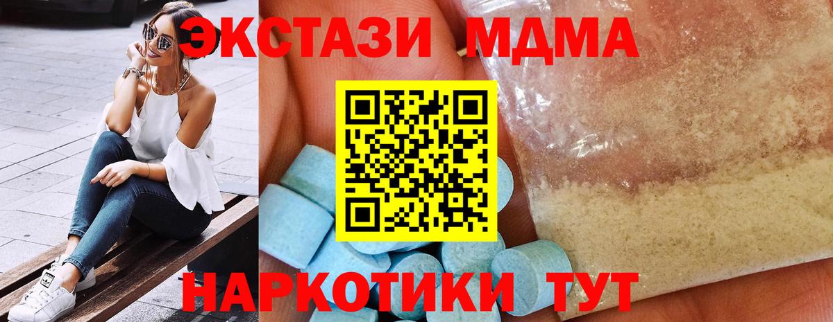 Белогорск  MDMA кристаллы  Вход с VPN  МДМА crystal 